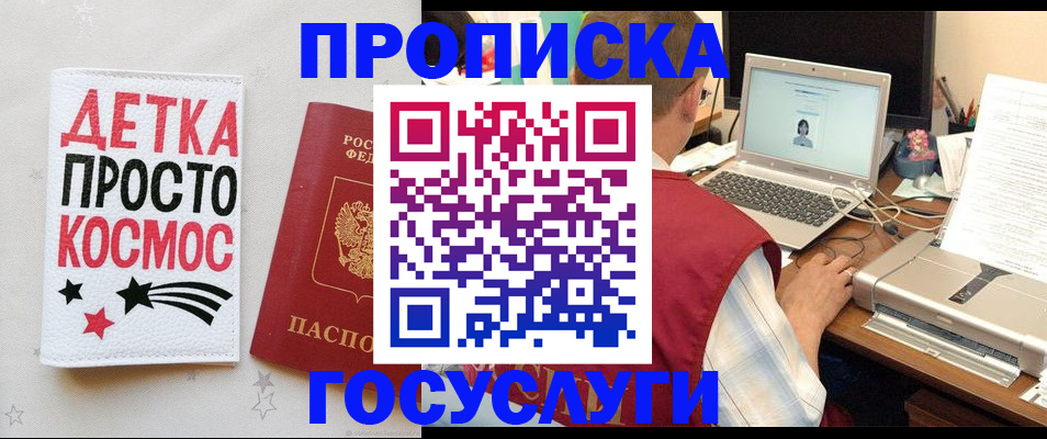 прописка гарантия в Новомосковске