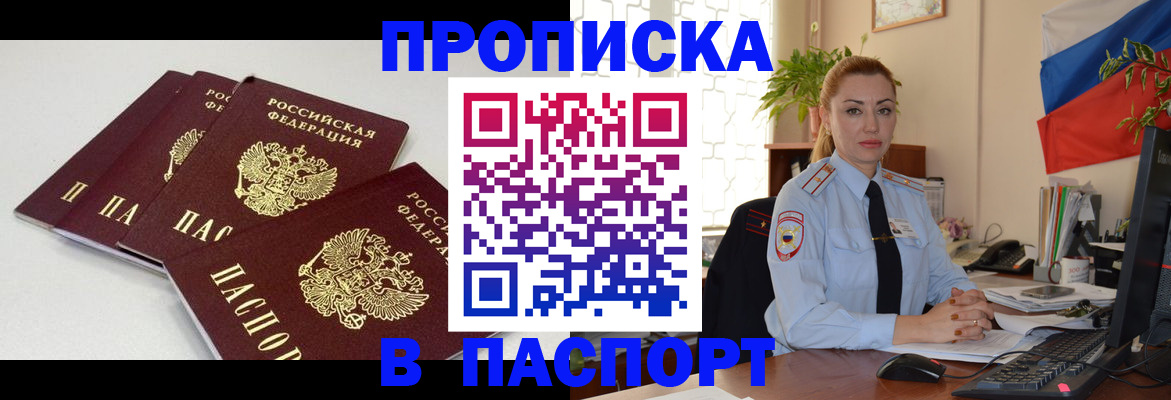 прописка поиск в Новомосковске