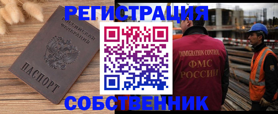 прописка регистрация в Новомосковске