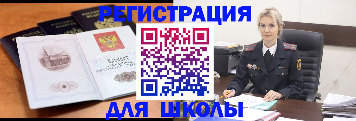 прописка для школы в Новомосковске