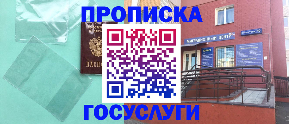 где прописаться в Новомосковске