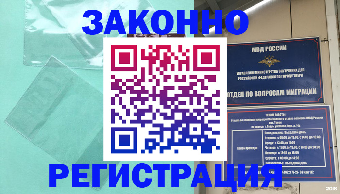 купить прописку в Новомосковске